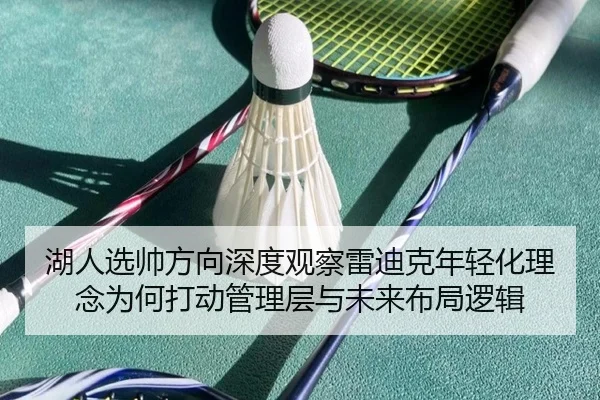 hu-ren-xuan-shuai-fang-xiang-shen-du-guan-cha-lei-di-ke-nian-qing-hua-li-nian-wei-he-da-dong-guan-li-ceng-yu-wei-lai-bu-2-371.jpg